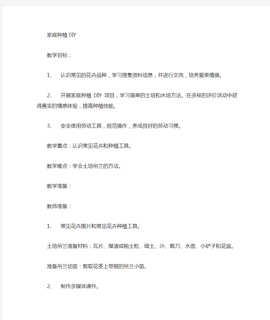 六年级下册劳动与技术最新版本教案