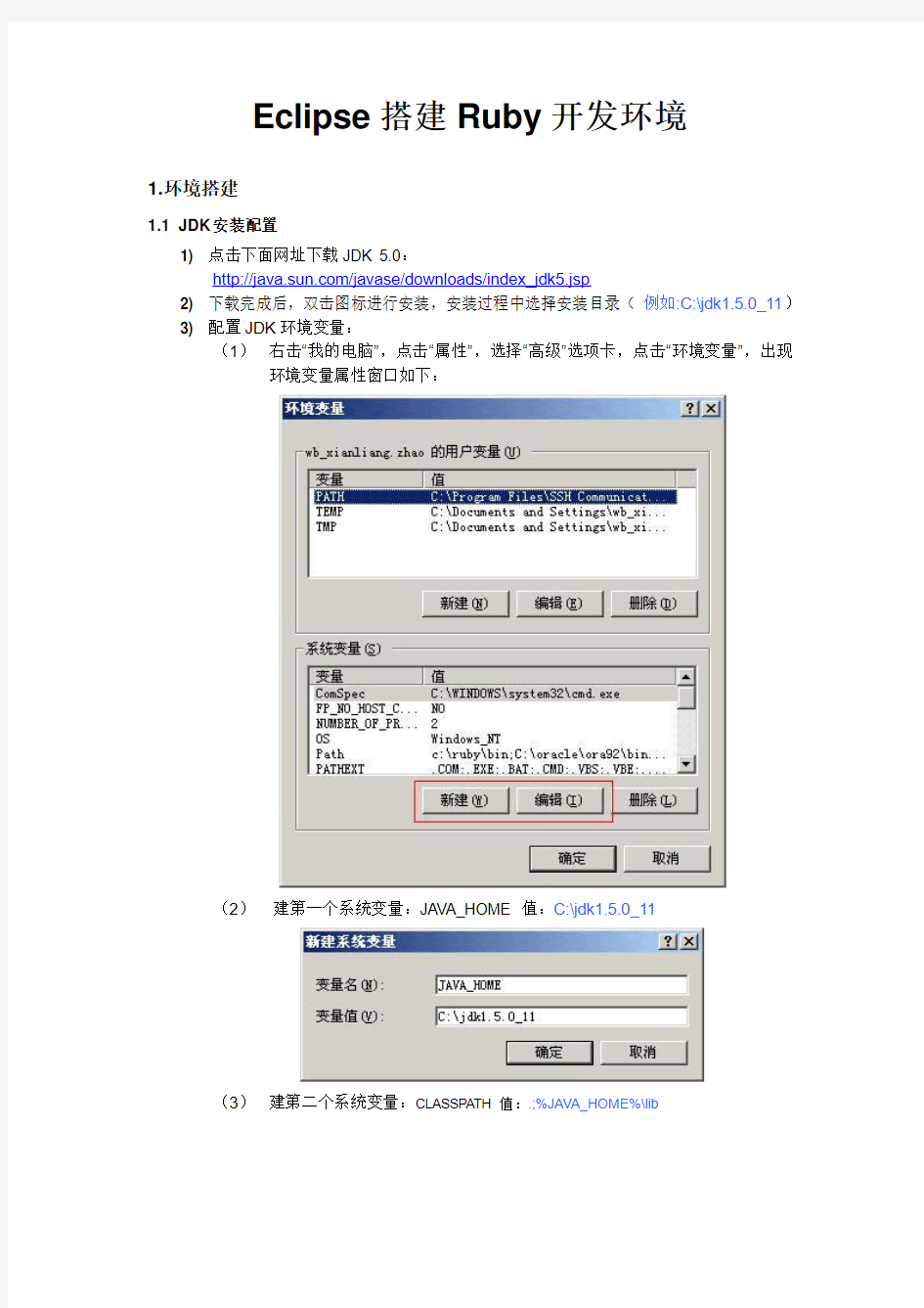 使用Eclipse搭建WATIR开发环境