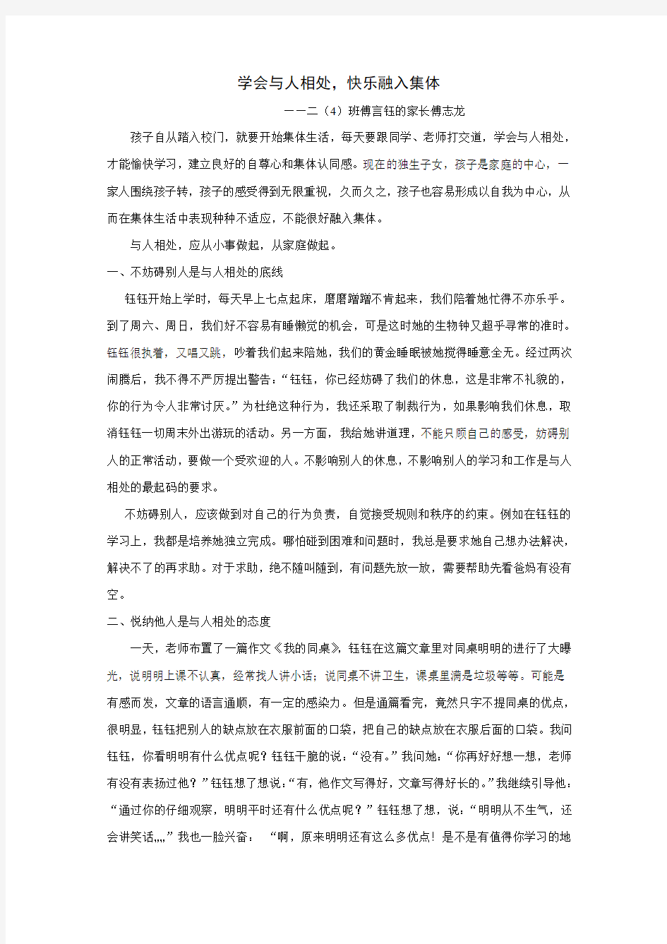 学会与人相处,,快乐融入集体