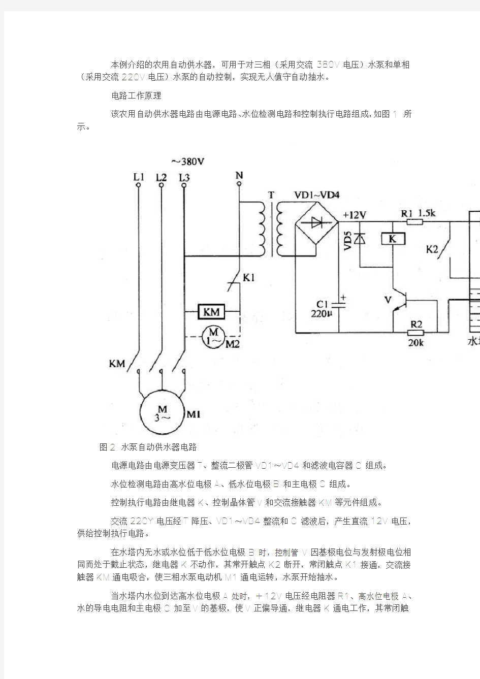 水泵自动供水电路