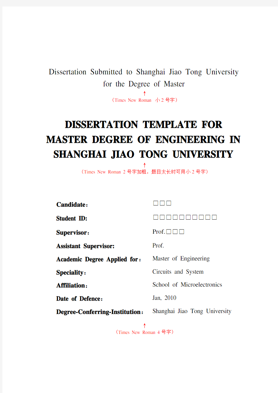 上海交通大学硕士学位论文格式模板