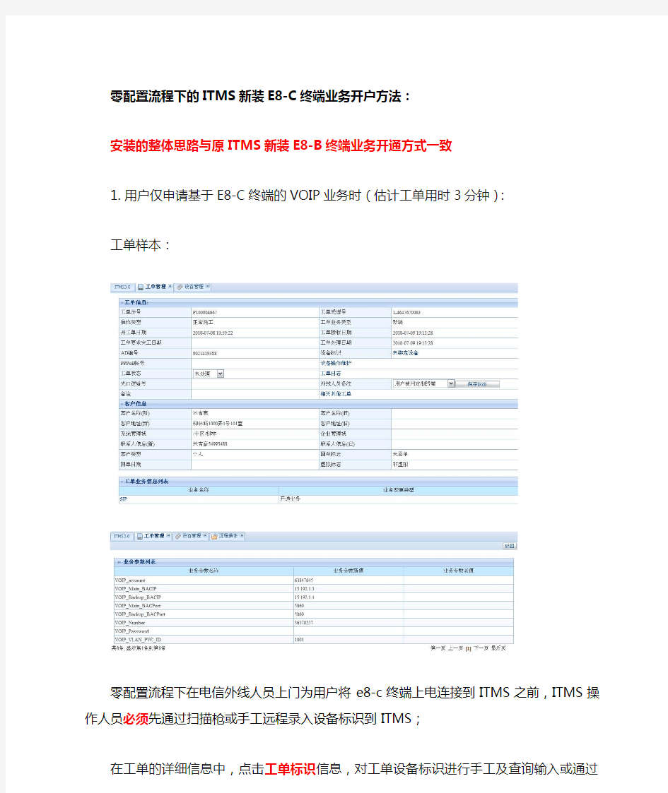 上海电信 ITMS平台E8-C业务操作手册---嘉定电信局