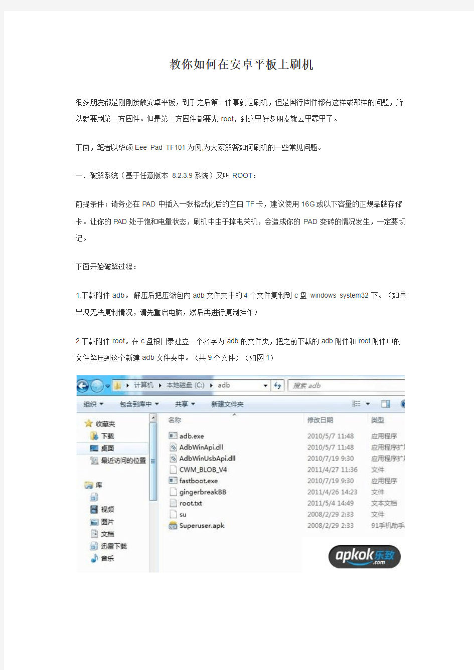 教你如何在安卓平板上刷机