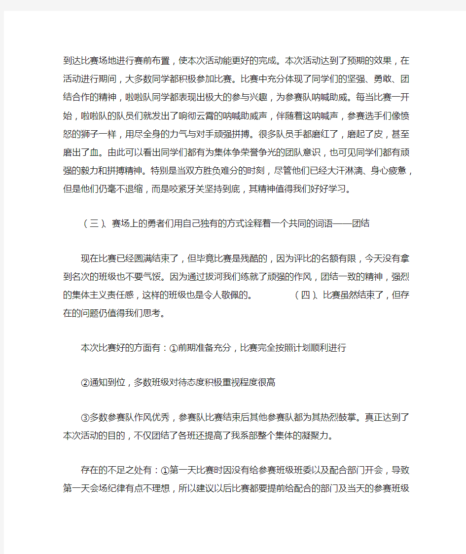 拔河比赛活动总结报告