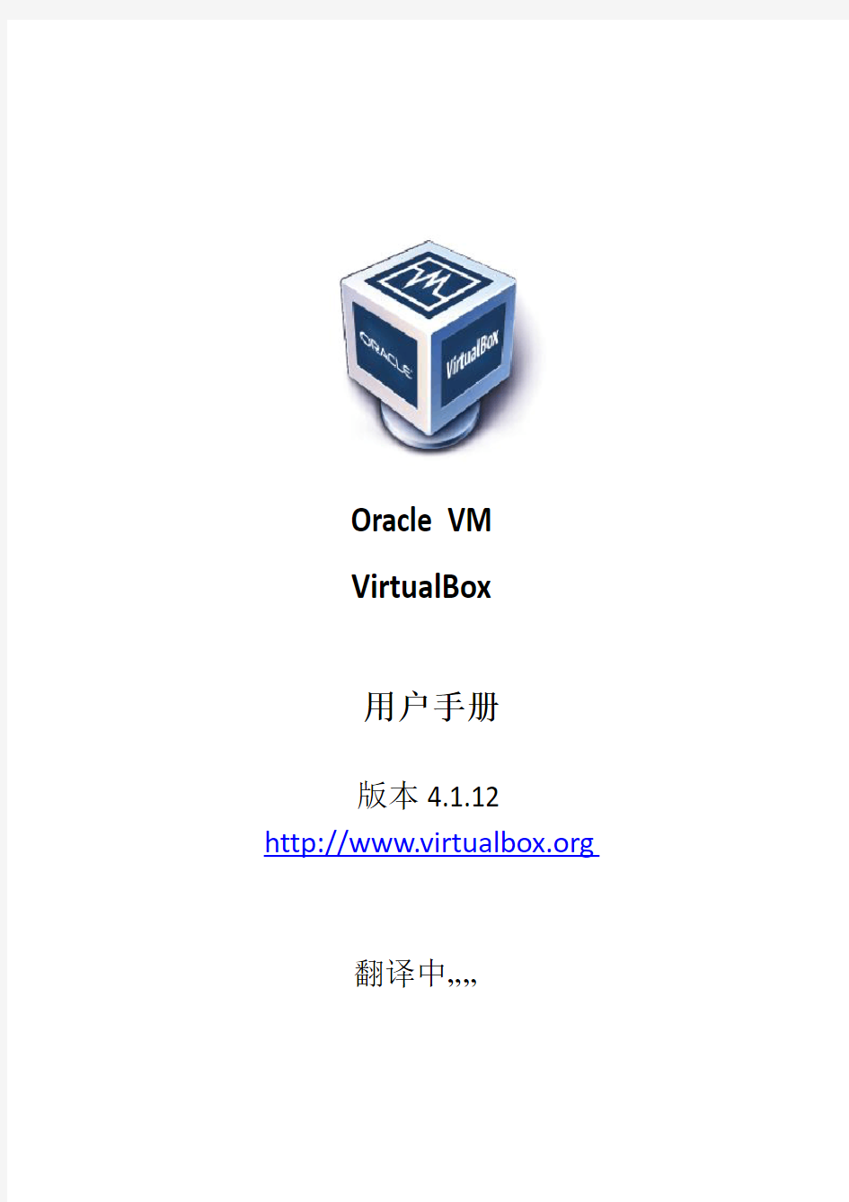 VirtualBox用户手册