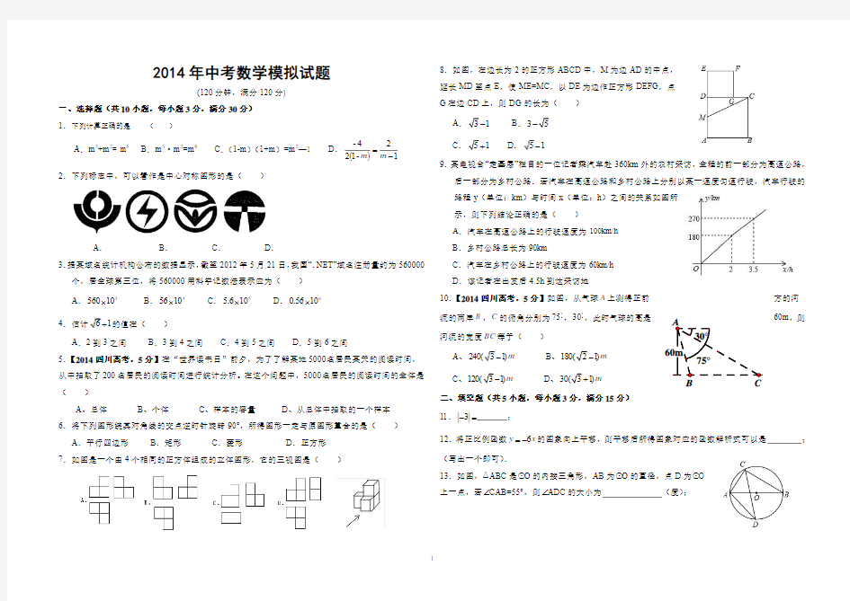 最新原创2014年中考数学模拟试题