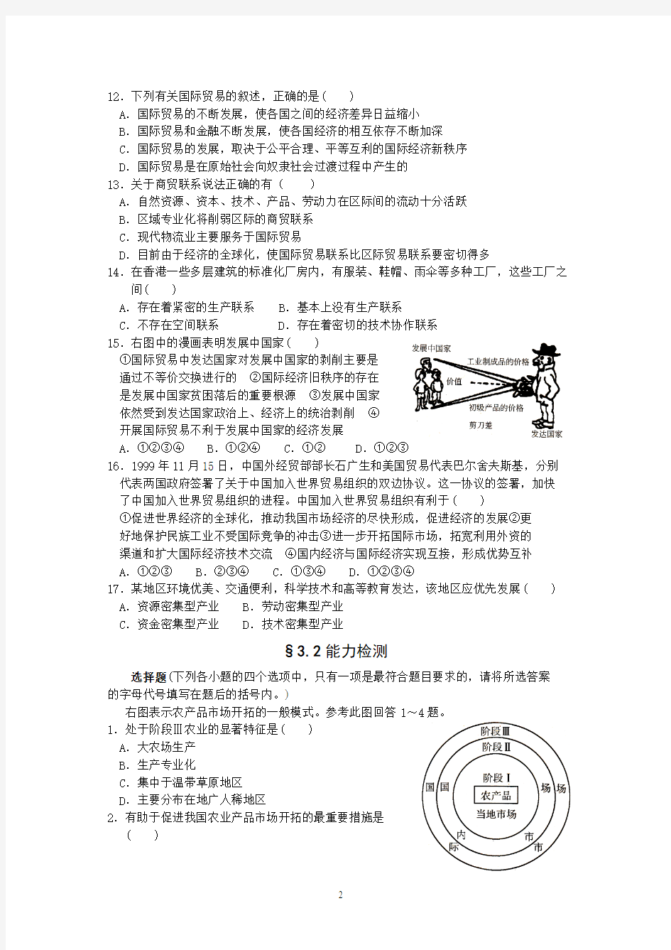 高中地理必修二第三章能力检测