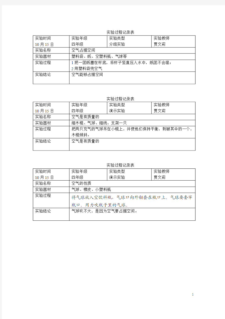 实验报告单四上