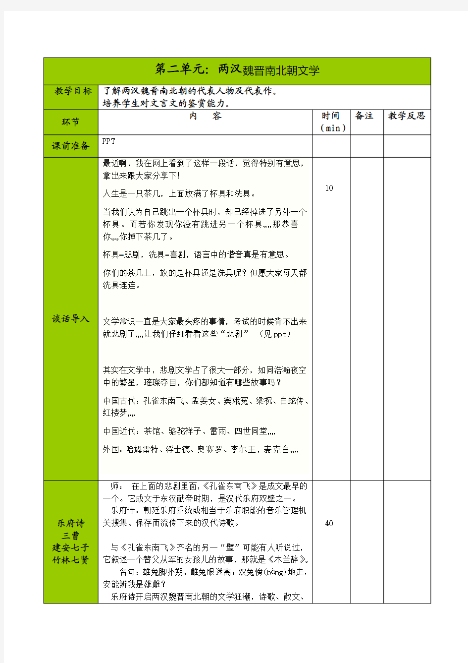 魏晋南北朝教案