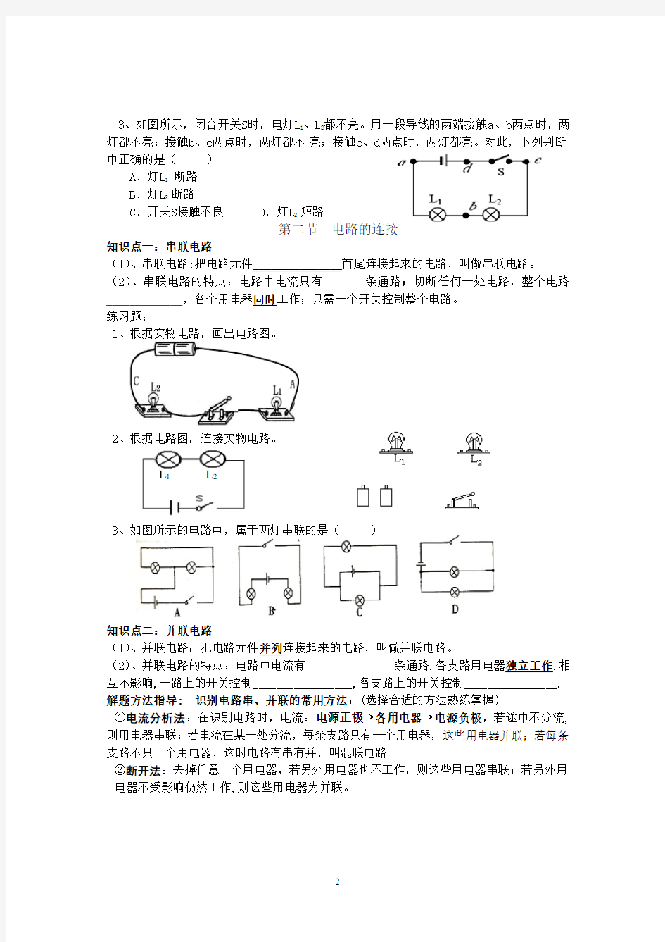 初中物理 认识电路 知识点总结