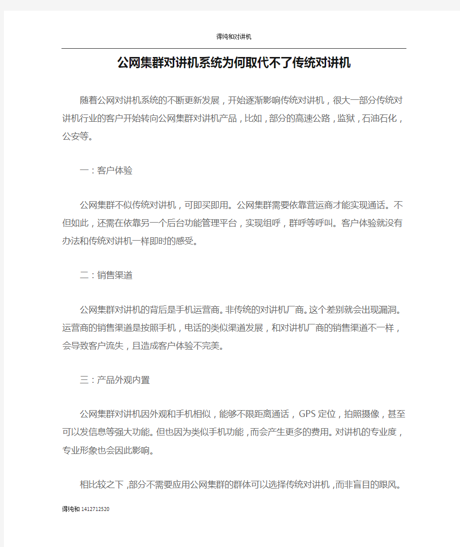 公网集群对讲机系统为何取代不了传统对讲机