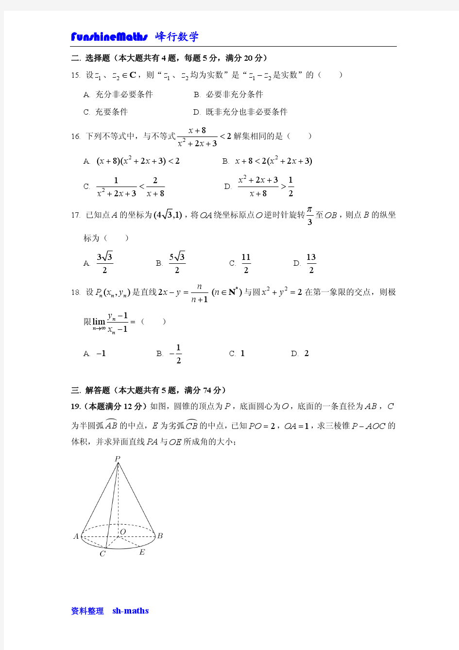 2015年上海高考数学(文科)真题试卷