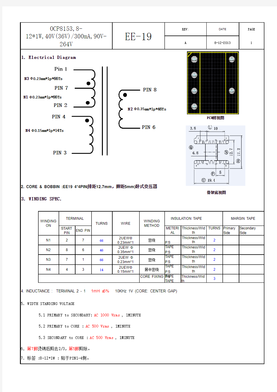 OCP8153 8-12x1W 300mA 变压器