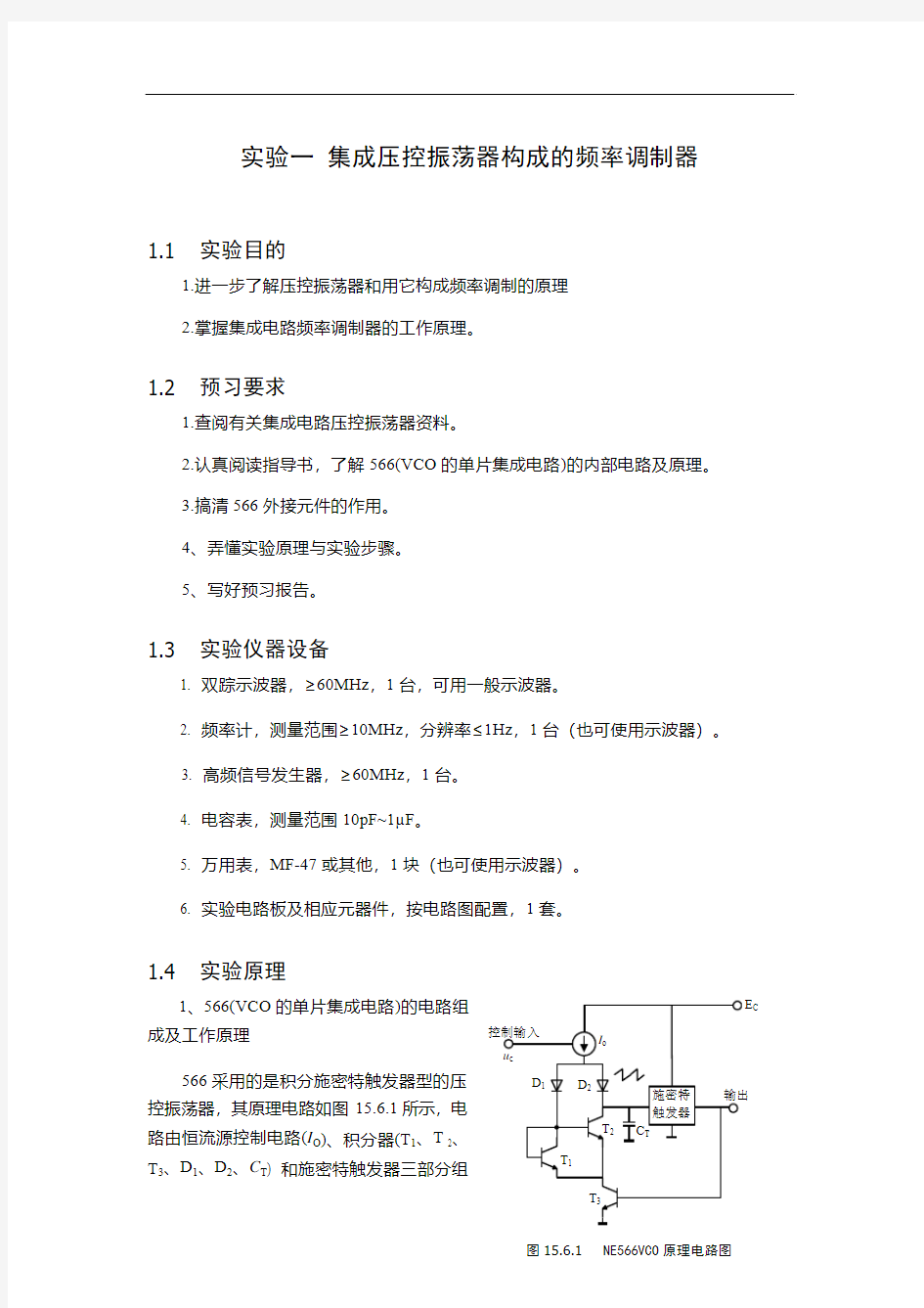 锁相实验报告