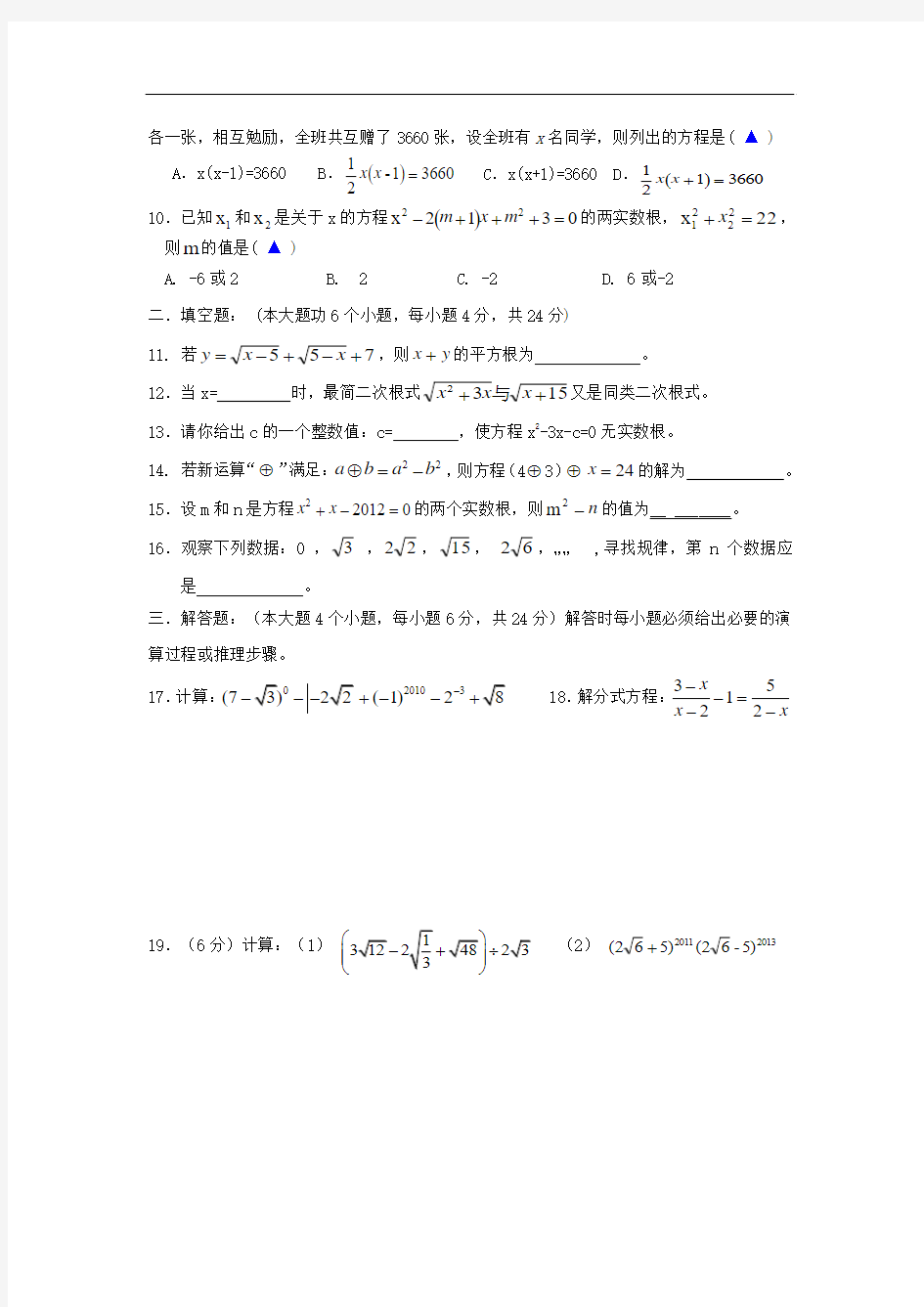 大足区宝兴中学2012-2013学年上学期九年级第一次月考