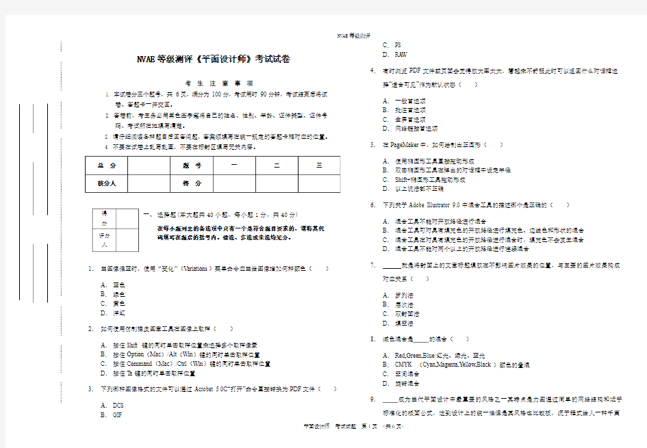 全国职业能力测评《平面设计师》考试题