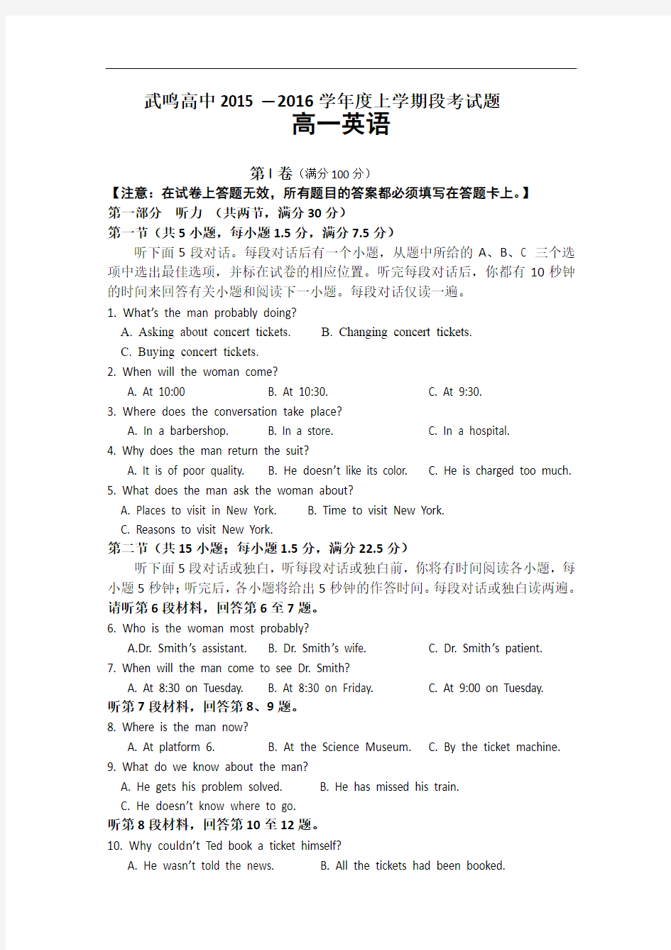 2015-2016学年广西武鸣县高级中学高一上学期段考英语试题 word版