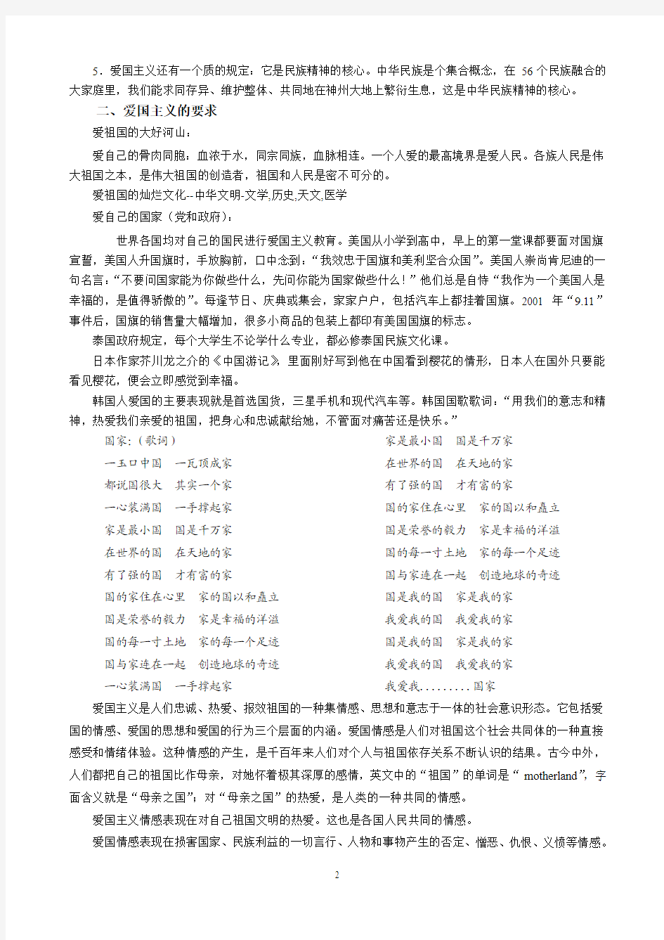 继承爱国传统  弘扬民族精神