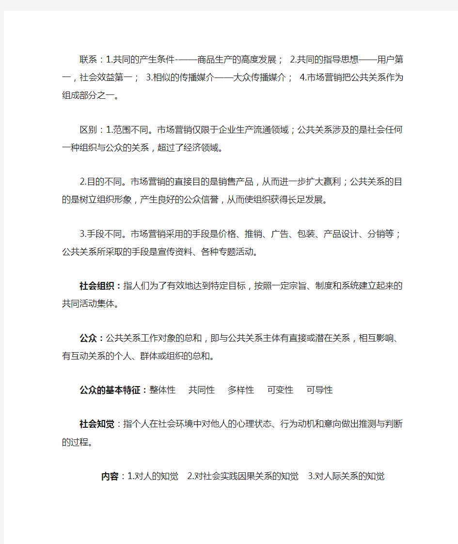 公共关系复习资料