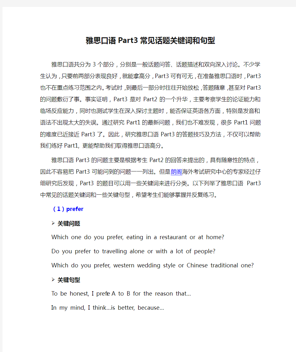 雅思口语Part3常见话题关键词和句型