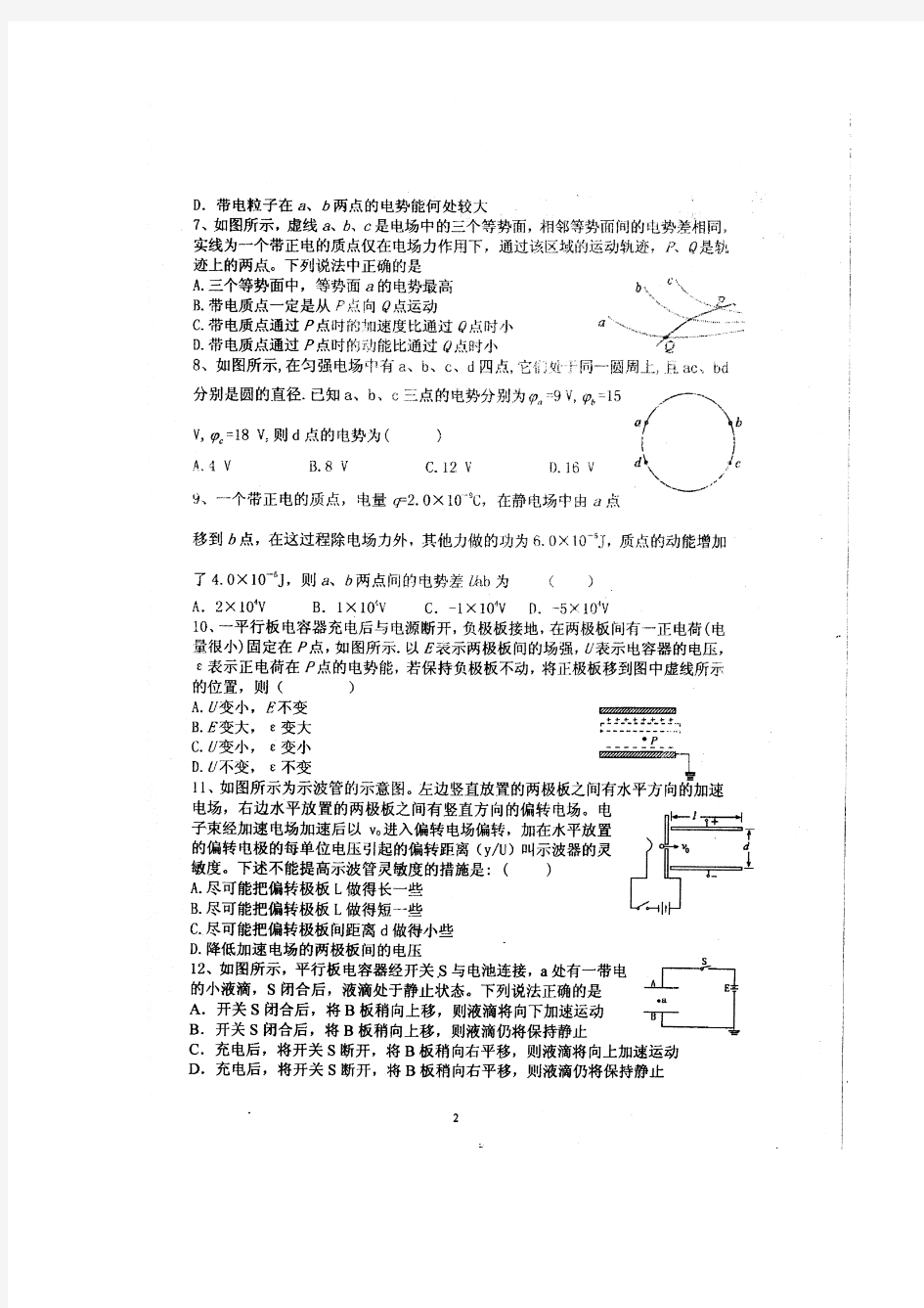 安徽省合肥八中2013-2014学年高二10月段考物理试题 扫描版含答案