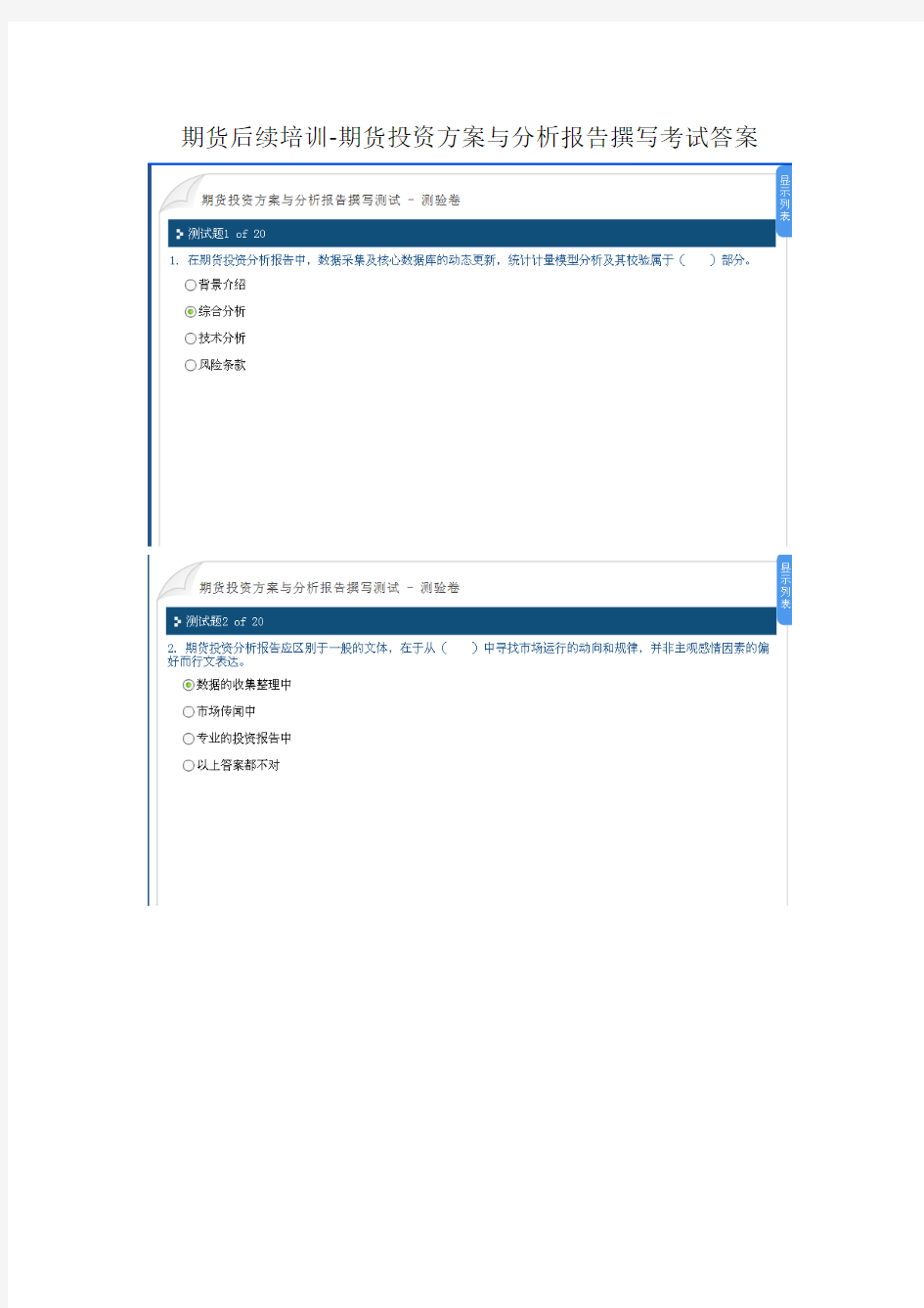 期货后续培训-期货投资方案与分析报告撰写考试答案