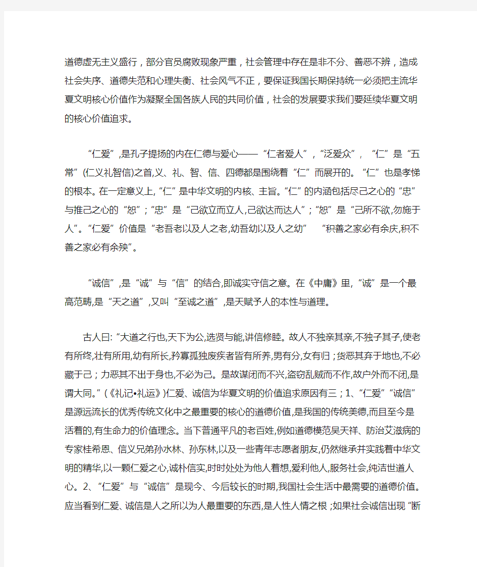 华夏文明的价值追求和文明的延续