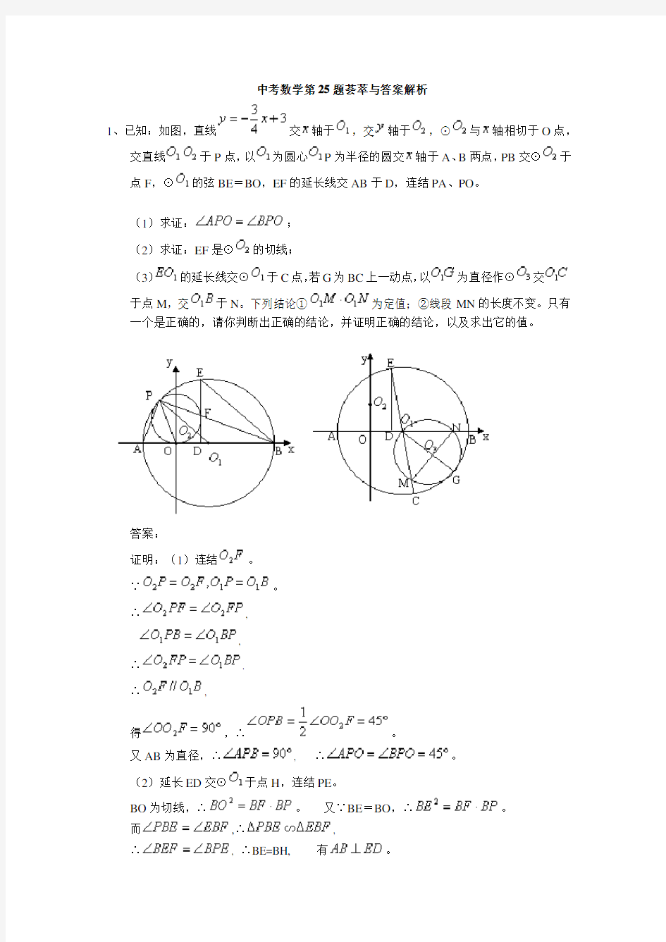 中考数学25题