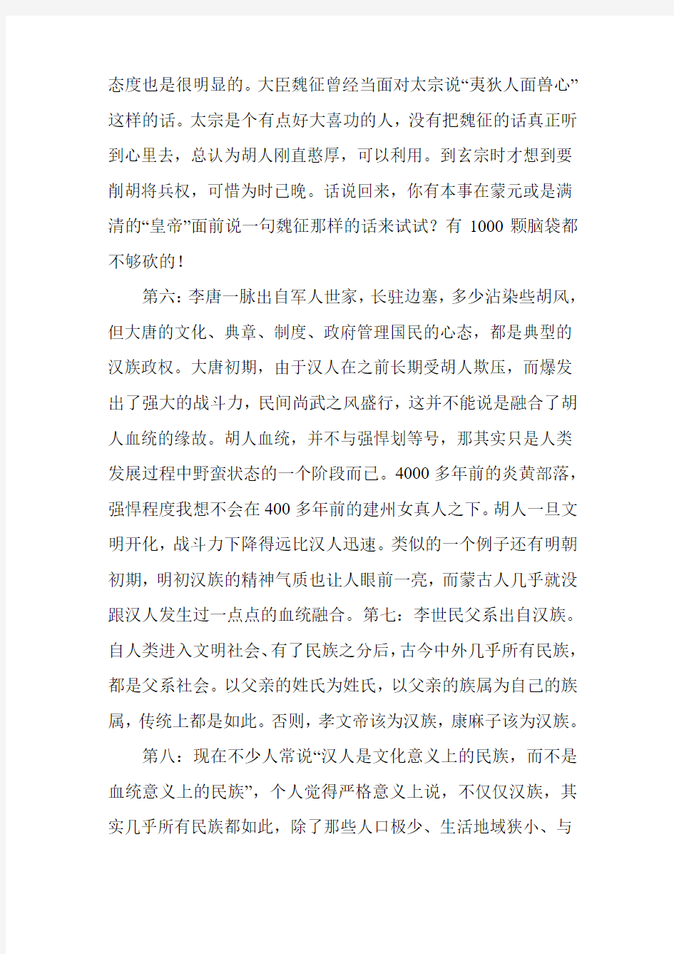 李唐皇室民族身份的个人看法