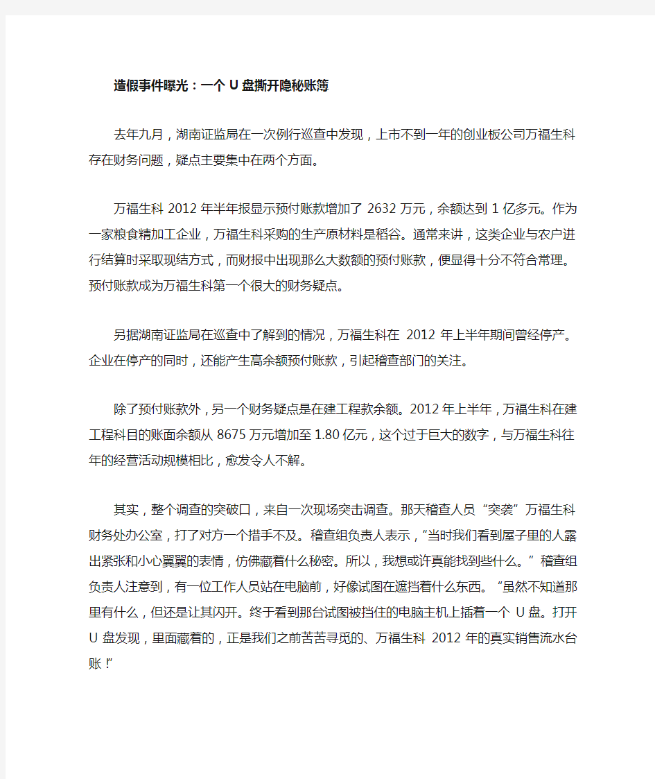 万福生科造假事件