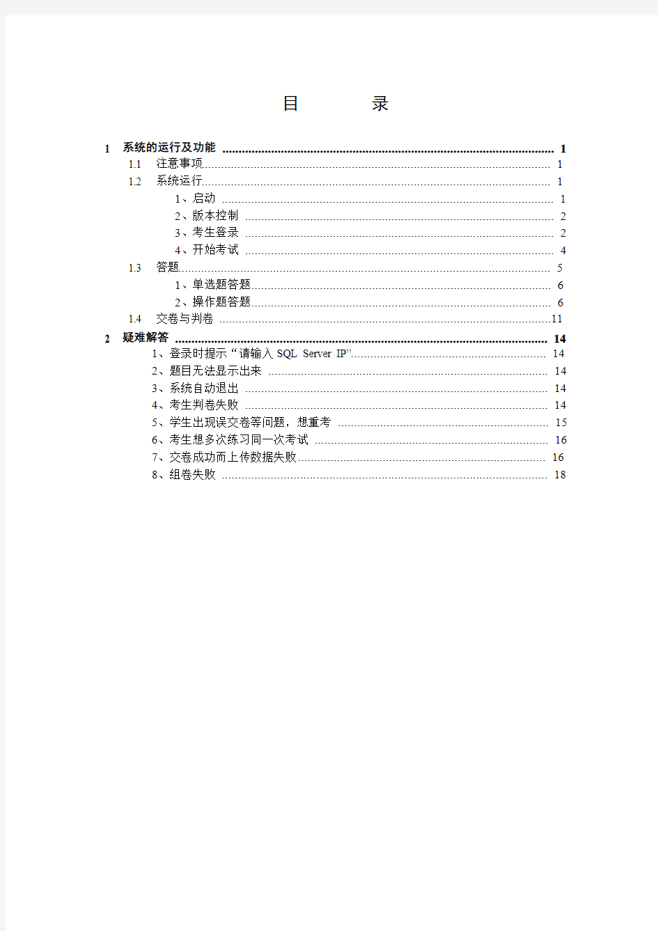 计算机基础考试系统学生版用户手册
