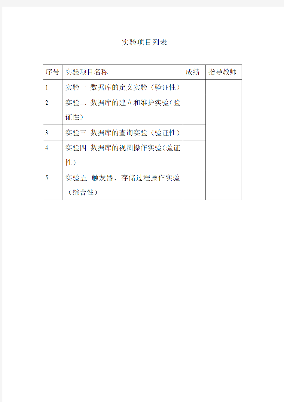 数据库实验报告2