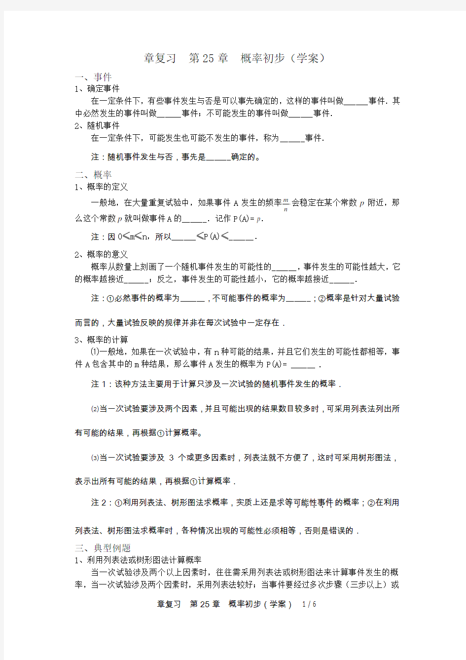 章复习  第25章  概率初步