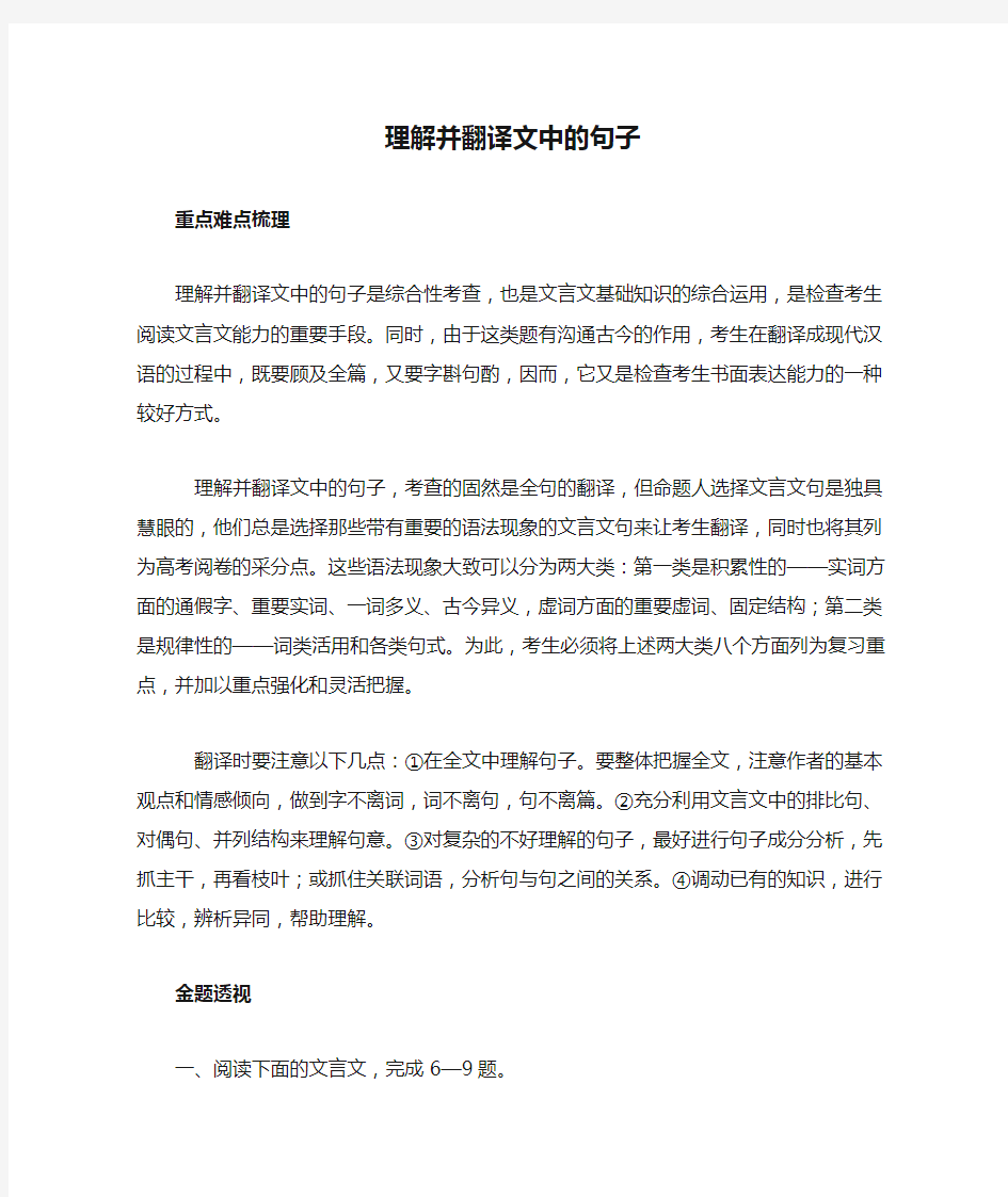 理解并翻译文中的句子