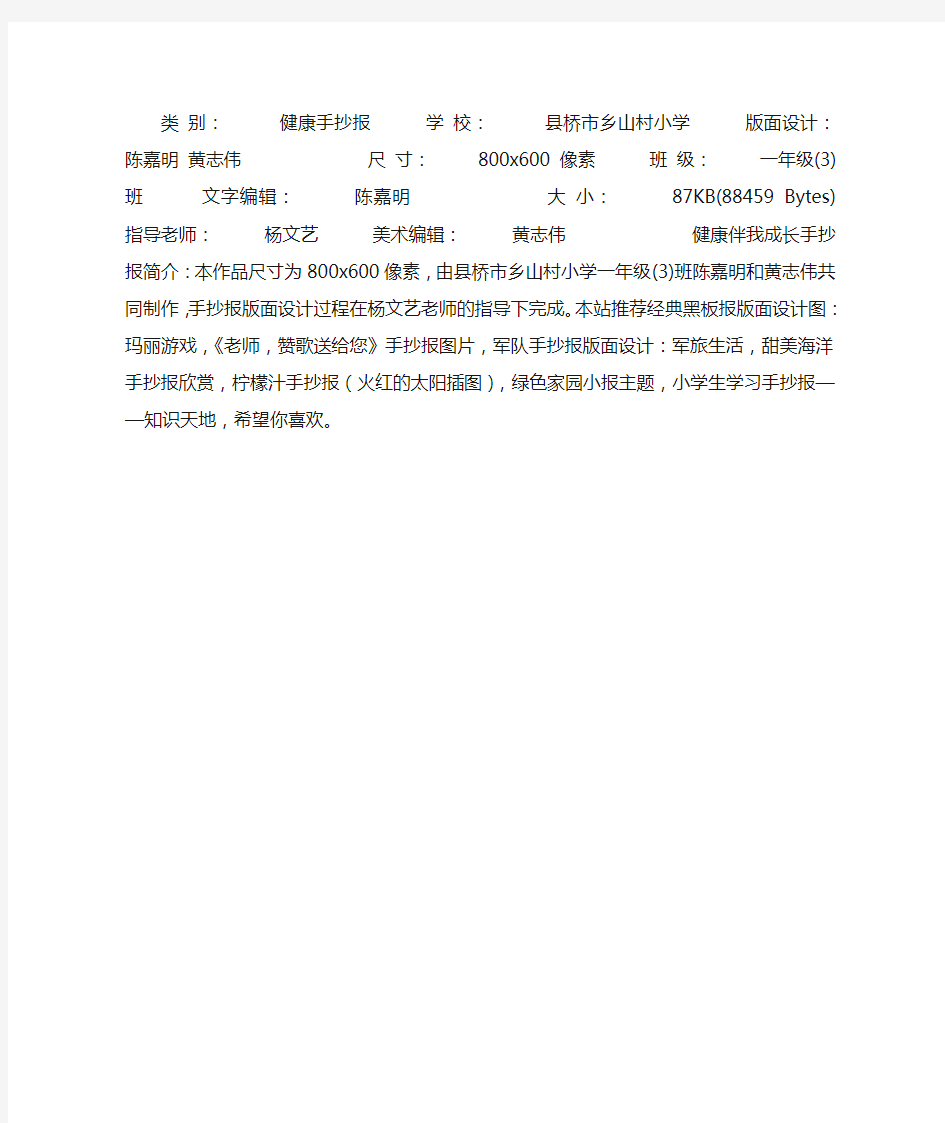 健康伴我成长手抄报