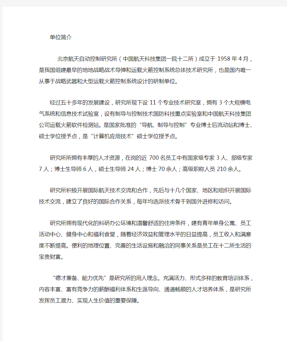 中国航天科技集团一院十二所简介