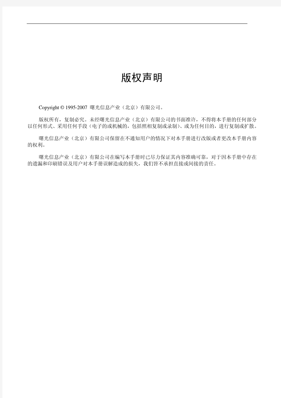 曙光防火墙快速安装配置指南V2.0