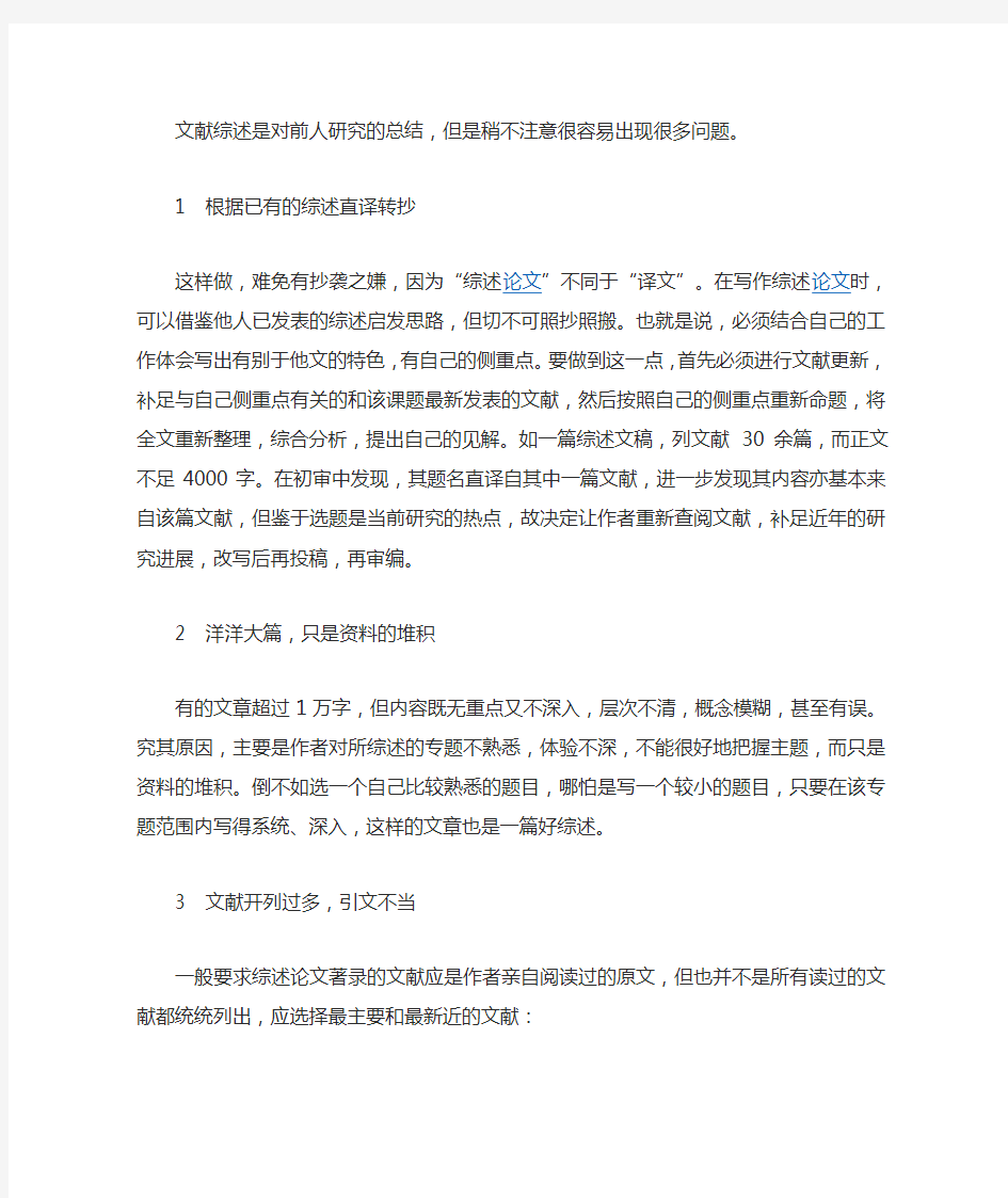 文献综述的问题总结和注意事项