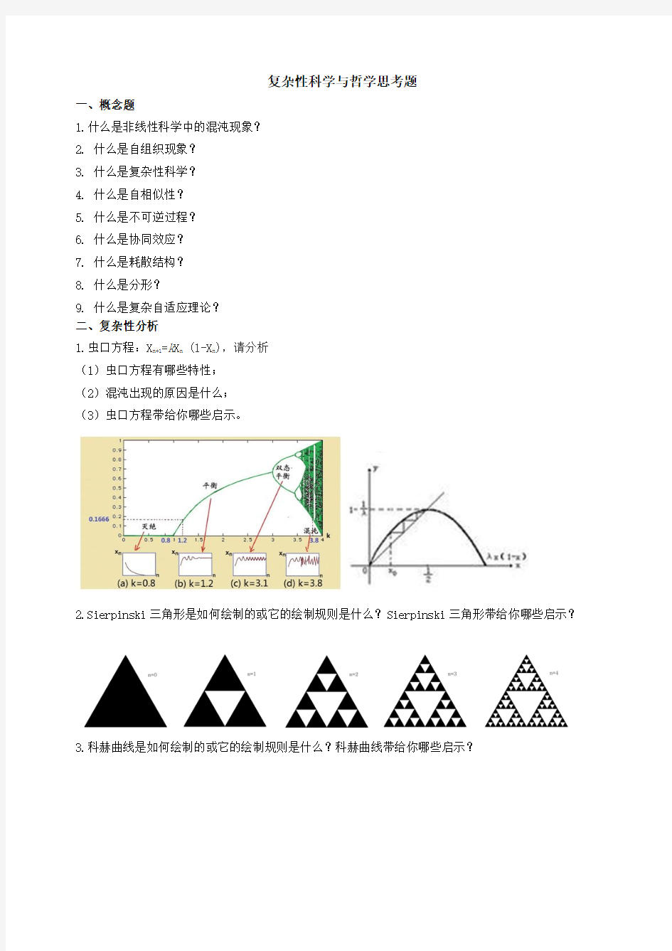 复杂性科学与哲学思考题