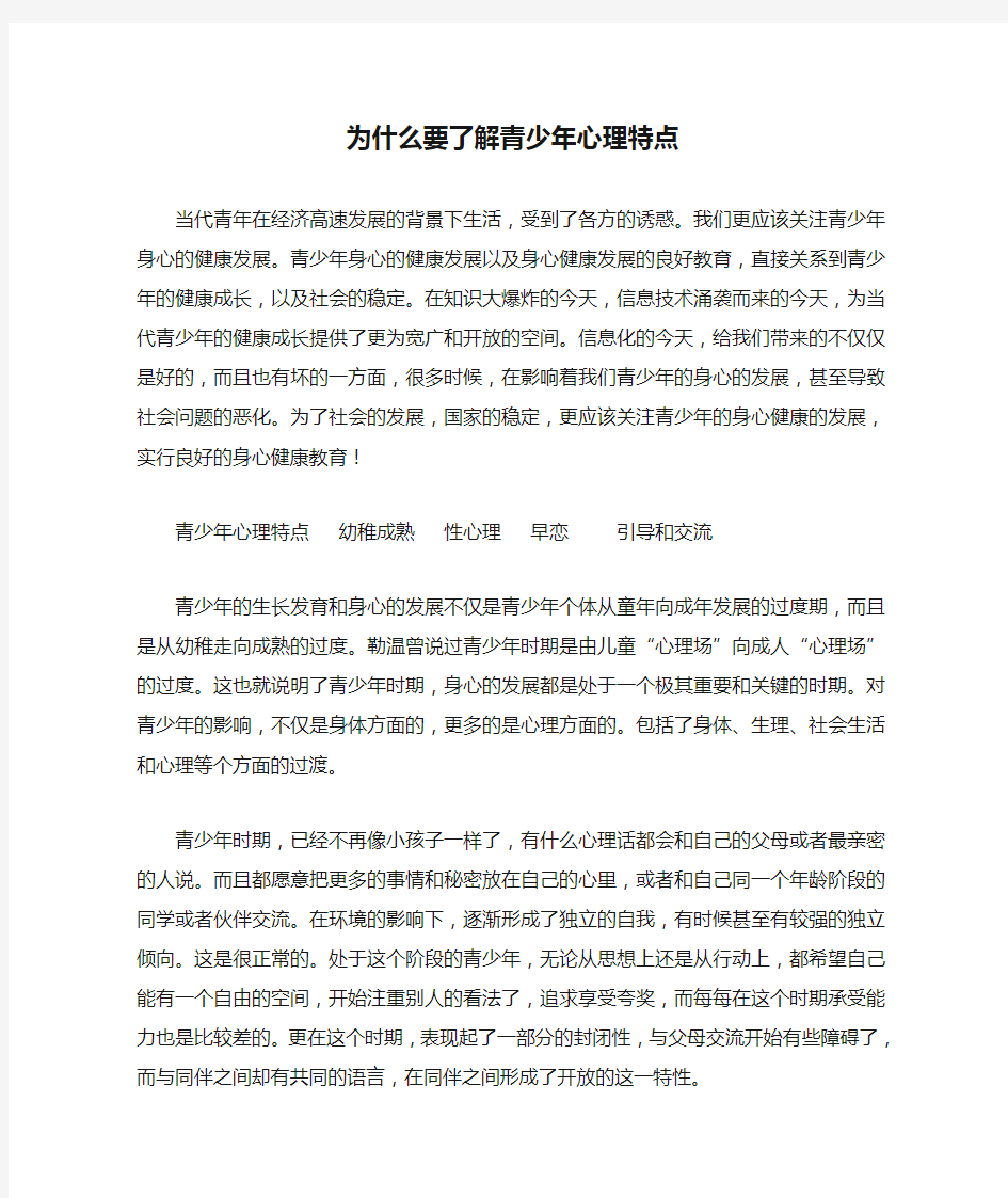 为什么要了解青少年心理特点