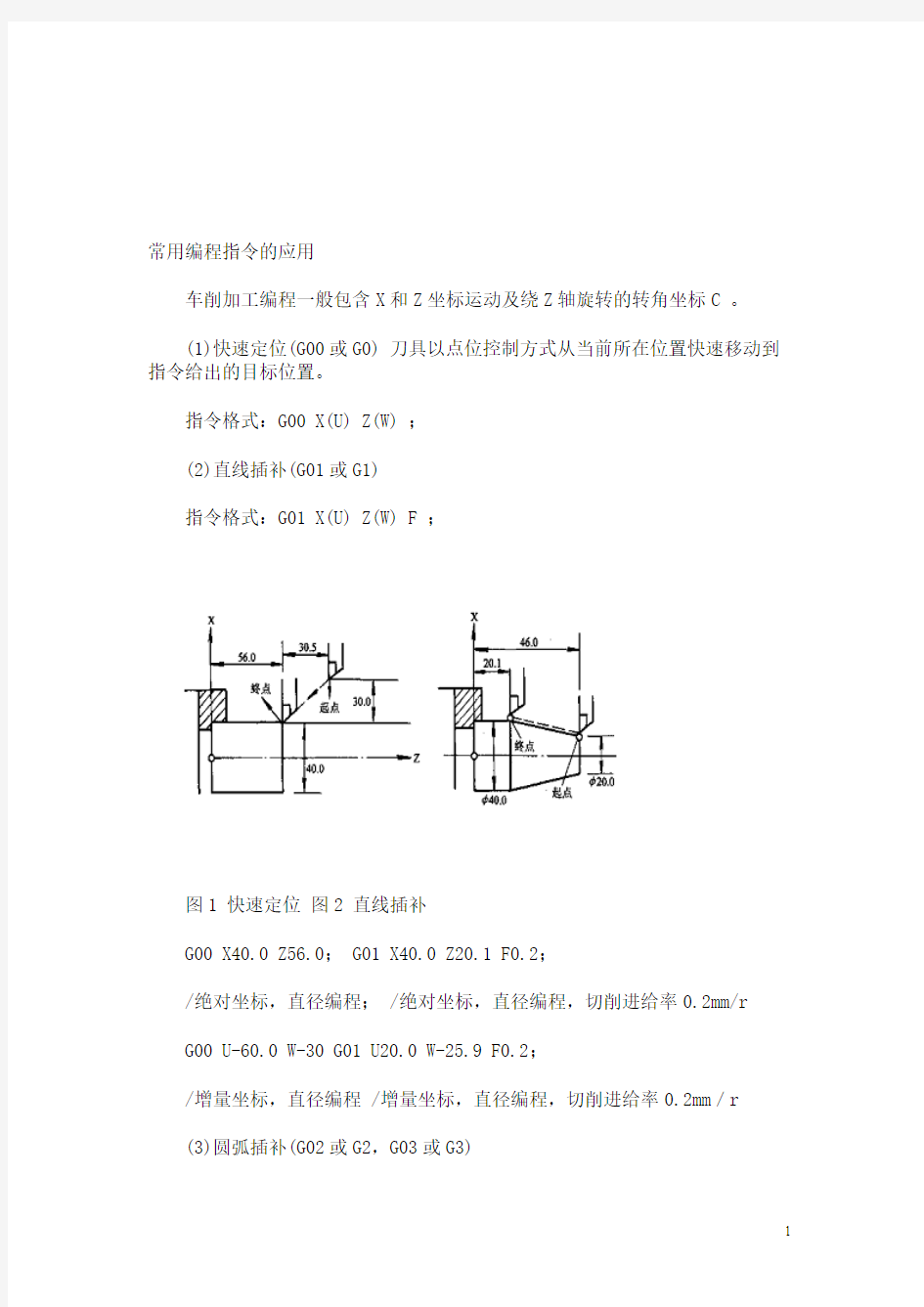 数控车床编程基本指令大全