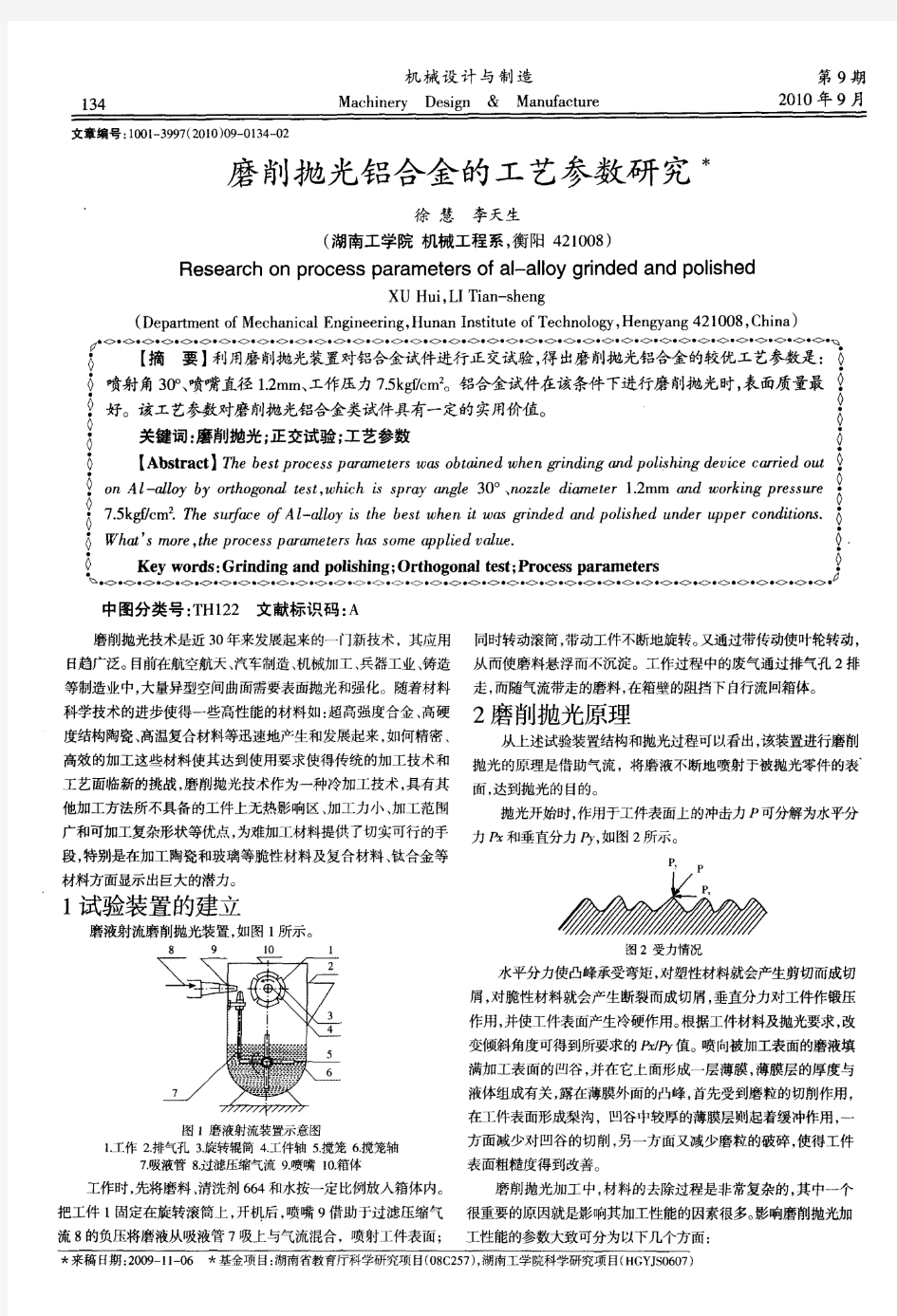 磨削抛光铝合金的工艺参数研究