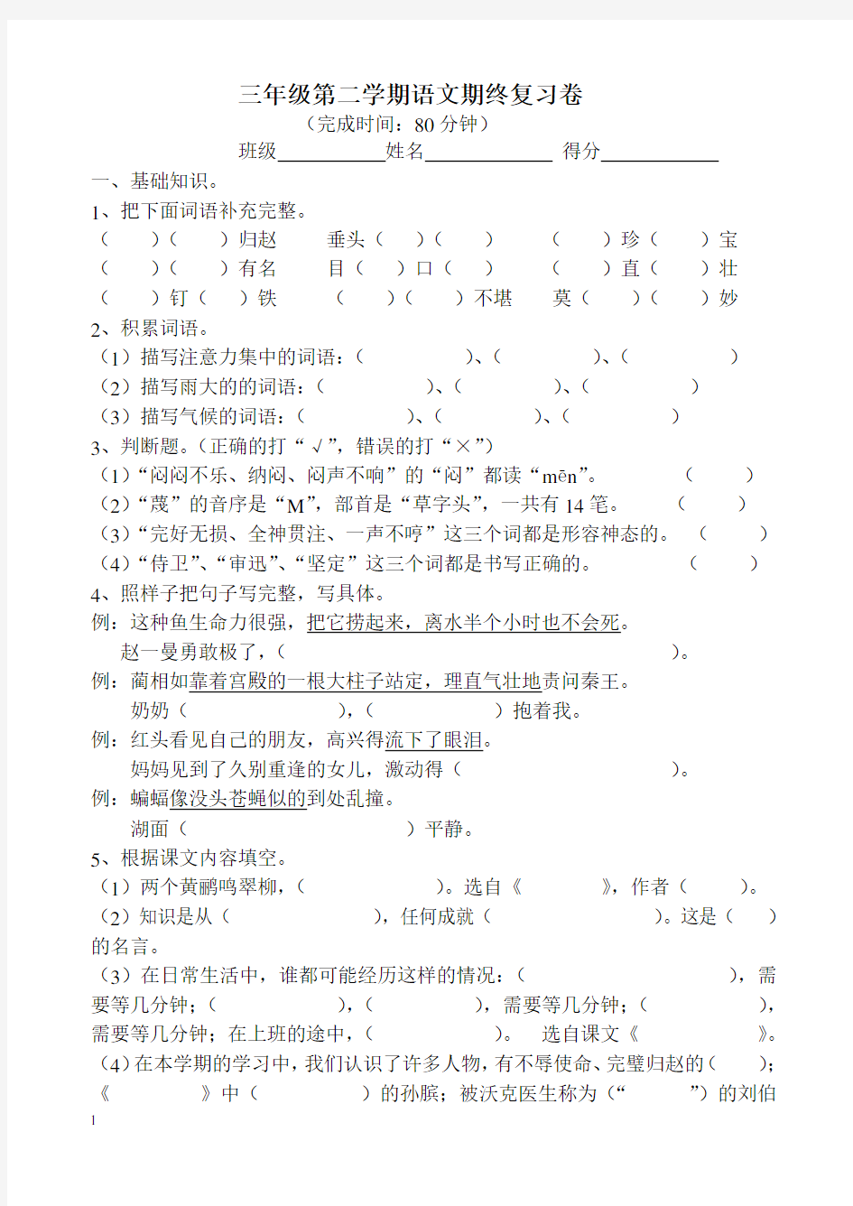 沪教版三年级下册语文期末复习试卷