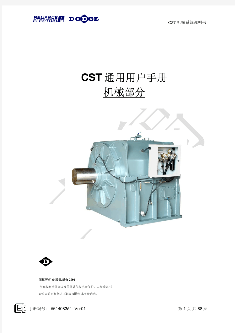 CST机械