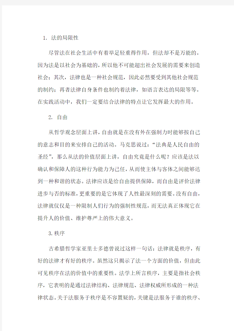 司法考试论述题答题要点大总结