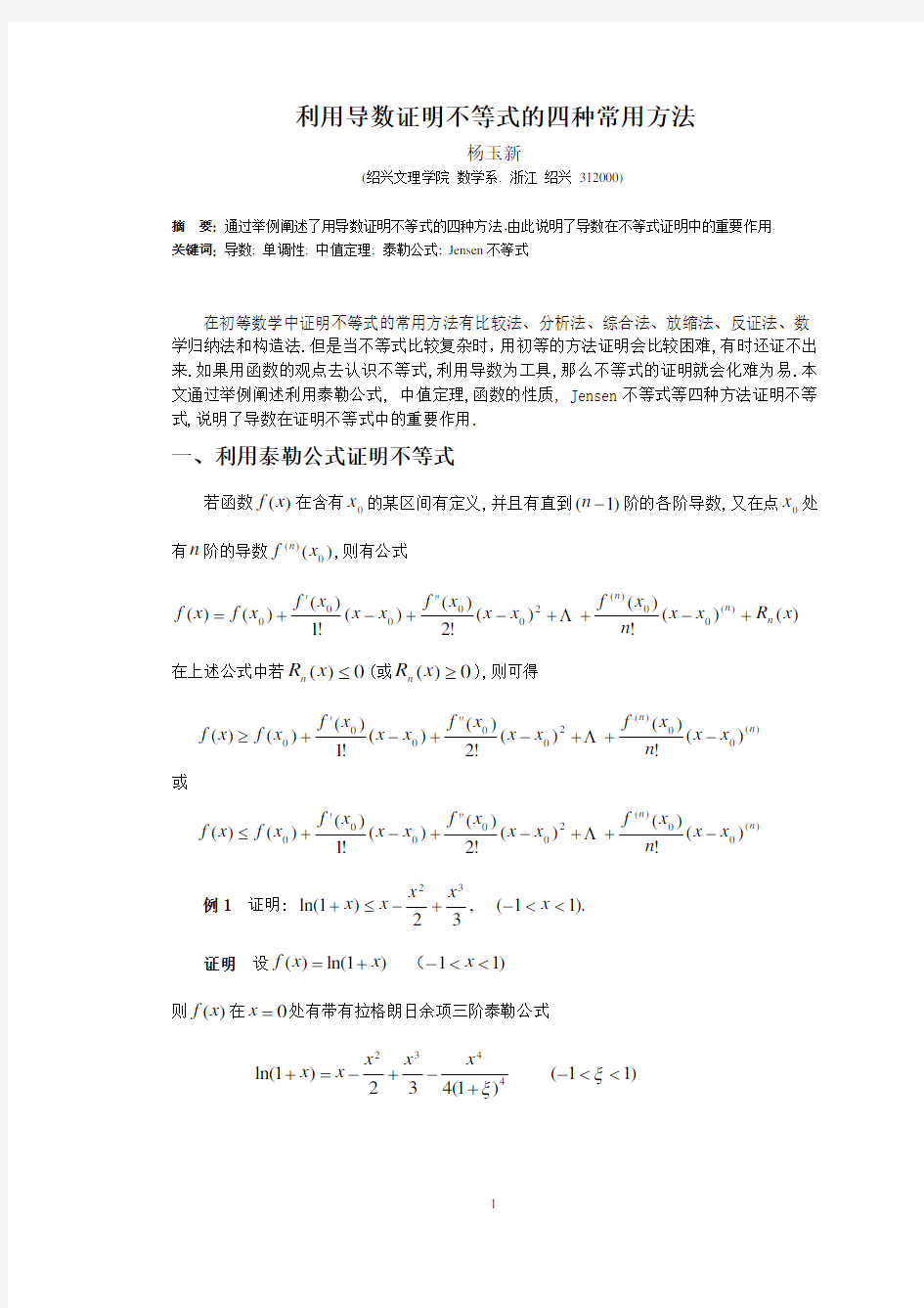 利用导数证明不等式的四种常用方法