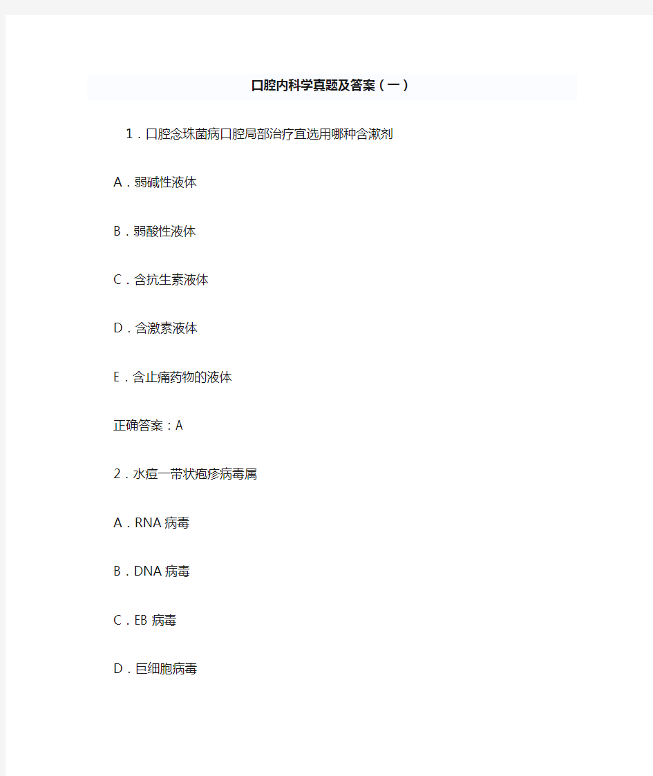 口腔内科学试题及答案