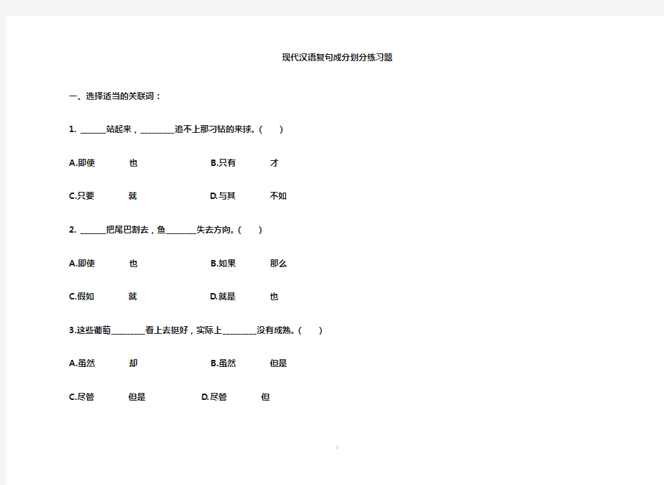 现代汉语复句练习题