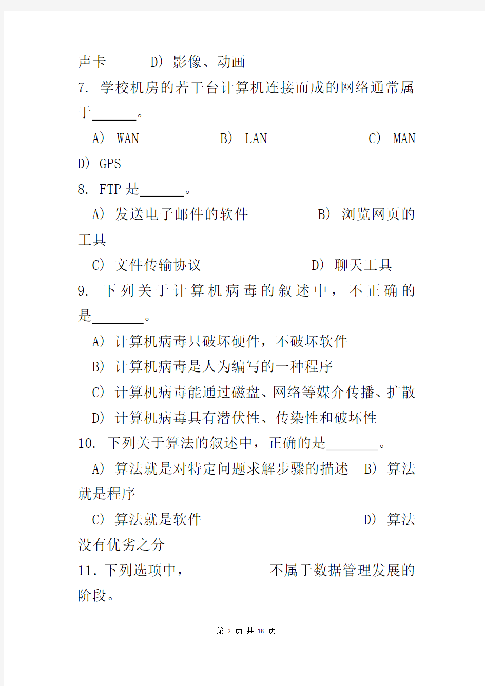 安徽省计算机二级VFP考试理论模拟试题2(附答案)!!!!!!!!