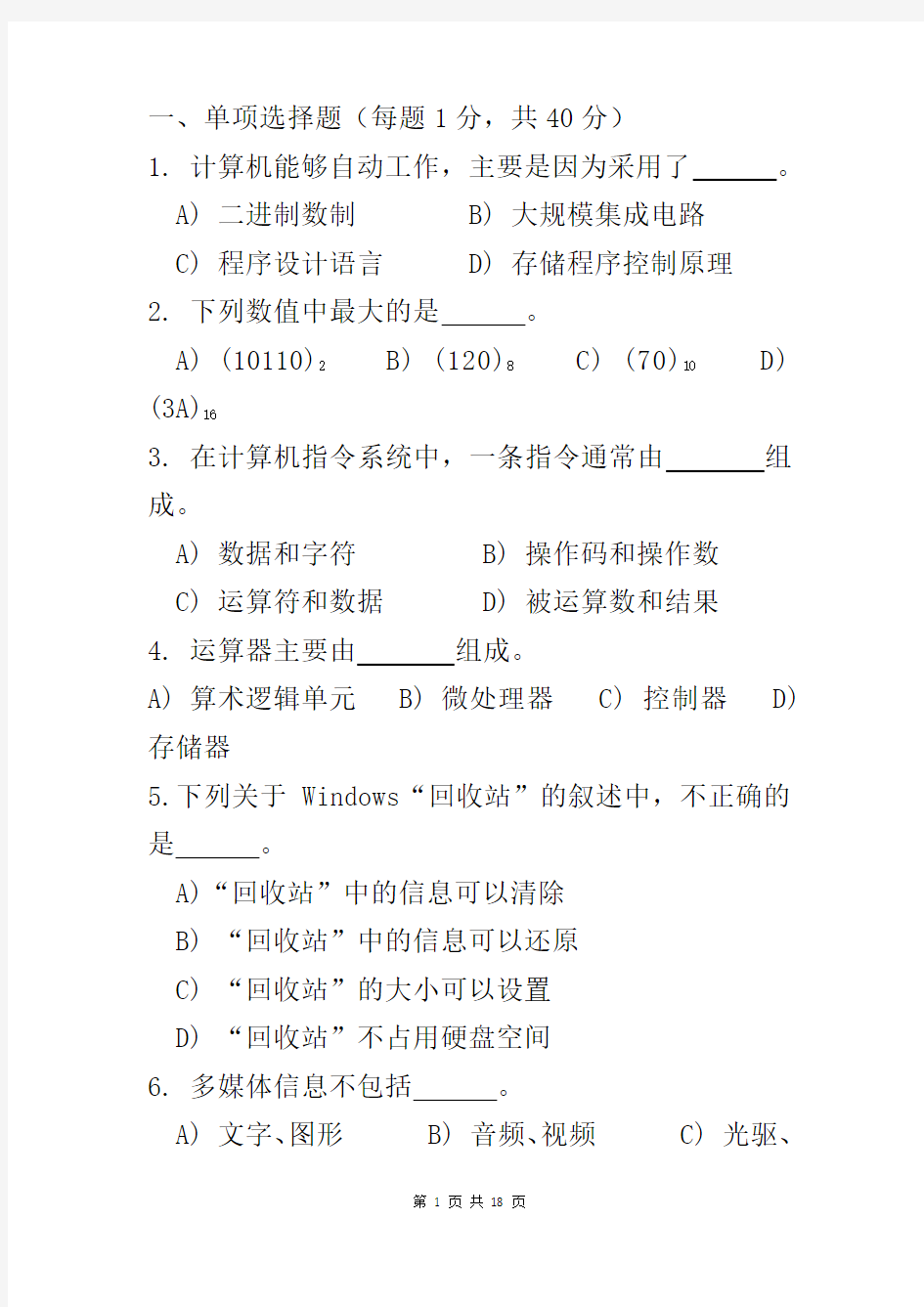安徽省计算机二级VFP考试理论模拟试题2(附答案)!!!!!!!!